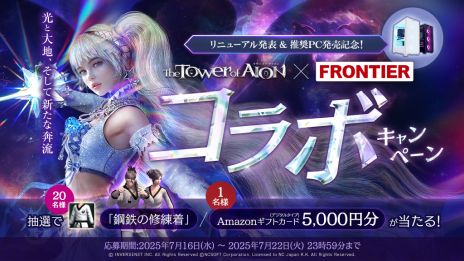 画像ギャラリー No.003のサムネイル画像 / 「The Tower of AION」過去最大のリニューアルを8月20日に実施。新規サーバー「X」やクラス「ルミネス ウイング」が登場
