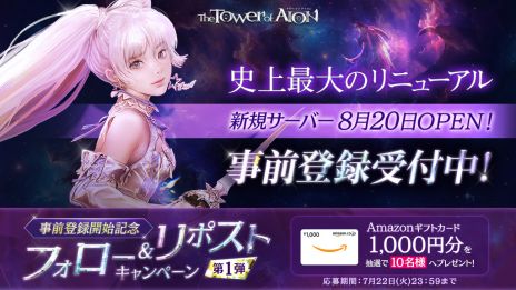 画像ギャラリー No.004のサムネイル画像 / 「The Tower of AION」過去最大のリニューアルを8月20日に実施。新規サーバー「X」やクラス「ルミネス ウイング」が登場