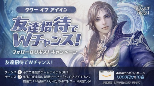 画像ギャラリー No.005のサムネイル画像 / 「The Tower of AION」,新クラス「ルミネス ウイング」やリニューアルされる「ティアマランタ」などの追加情報を8月8日の生番組で公開