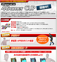 ֥ĤONLINEסդɤʤ4Gamer CUP򳫺