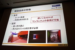 ���������꡼ No.003�Υ���ͥ������ / ��CEDEC 2012������٤�¿��ȿ�ͤ�ޤ�ưŪGI��¸���ǽ�ʡ�Modular Radiance Transferˡ�פȤ�