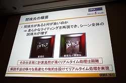 ���������꡼ No.004�Υ���ͥ������ / ��CEDEC 2012������٤�¿��ȿ�ͤ�ޤ�ưŪGI��¸���ǽ�ʡ�Modular Radiance Transferˡ�פȤ�