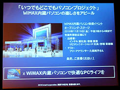 ���������꡼ No.008�Υ���ͥ������ / ����ƥ롤��ǥ�������������򳫺Ť���WiMAX�ؤμ���Ȥߤ򥢥ԡ��롣�����WiMAX����ڤ��ʤ����硹Ū�ʥ����ڡ����»ܤ�ȯɽ