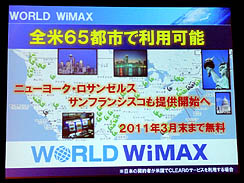 ���������꡼ No.011�Υ���ͥ������ / ����ƥ롤��ǥ�������������򳫺Ť���WiMAX�ؤμ���Ȥߤ򥢥ԡ��롣�����WiMAX����ڤ��ʤ����硹Ū�ʥ����ڡ����»ܤ�ȯɽ