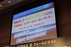 100MbpsĶ̿®٤̵Ǽ¸ءUQWiMAX 2פΥեɥƥȤ