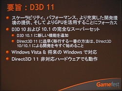 Gamefest 0806ϤĤ˥ƥå졼ɸಽDirectX 11ο3D󥰥ѥץ饤