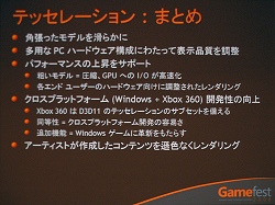 Gamefest 0806ϤĤ˥ƥå졼ɸಽDirectX 11ο3D󥰥ѥץ饤