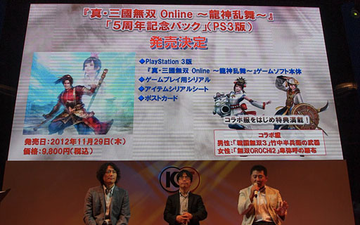 TGS 2012ϡֿĹ˾ Online׳ĥѥå6ƤγȯϤޤ롣ƥ⡤饤󥲡3ȥΤ줫ͽ