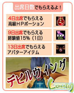 画像ギャラリー No.001のサムネイル画像 / 「ルナティア」,1日1個“モンスターボール”をもらおう。27日まで