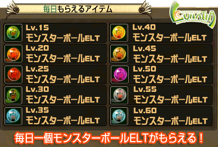 画像ギャラリー No.002のサムネイル画像 / 「ルナティア」,1日1個“モンスターボール”をもらおう。27日まで