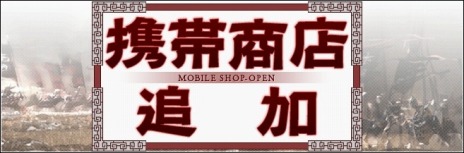 ���������꡼ No.004�Υ���ͥ������ / �ֻ��񷲱���ONLINE�ס��緿���åץǡ��ȡ�εڷ��������ߥ����Ȥ򹹿����������ƥ�ַ��Ӿ�Ź�פ��ŷ�����פʤɤξ��󤬸���