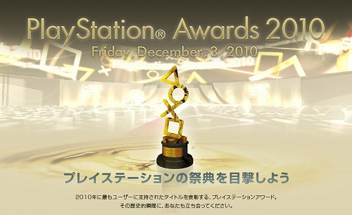 #003Υͥ/PlayStationκŵɤ4GamerǤ饤ѡPlayStation Awards 20101630ꥹ