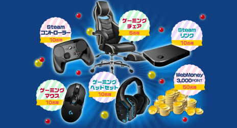 ���������꡼ No.019�Υ���ͥ������ / ��PR�ۤ��Ԥ����ͤΡ�Steam�ץۥ�ǡ�������ǲ������Ƥ����٤������ȥ�Ϥ��졪��������������WebMoney�����Ѥ��ƹ�ھ��ʤ�������褦