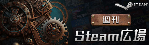  No.034Υͥ / Steam 76桧RTSAge of Mythology: Retoldפ䡤ȥåStar Truckerפȯ