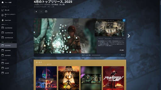画像ギャラリー No.004のサムネイル画像 / 「Steam」,月間トップチャートを大幅アップデート。各月で人気を集めた新作50タイトルを確認しやすく。2004年までの過去データも公開