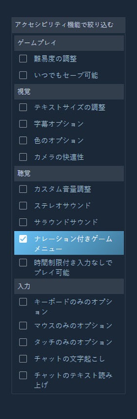画像ギャラリー No.003のサムネイル画像 / 「Steam」,アクセシビリティサポート情報を確認,検索できる機能を実装。より幅広い層のプレイヤーがゲームを楽しみやすく