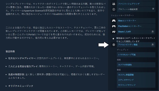 画像ギャラリー No.004のサムネイル画像 / 「Steam」,アクセシビリティサポート情報を確認,検索できる機能を実装。より幅広い層のプレイヤーがゲームを楽しみやすく