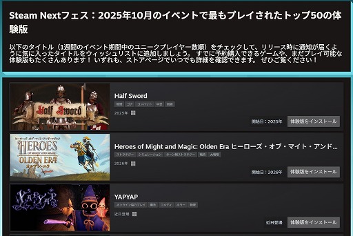 画像ギャラリー No.001のサムネイル画像 / 「Steam Next フェス」2025年10月エディション,もっともプレイされたトップ50タイトルを発表。1位は,中世の物理演算戦闘シム「Half Sword」
