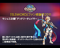 ELSWORD׽絬ϥե饤󥤥٥ľäĥåե󥿥ӥ塼12ΥåץǡȤˤĤƾܤʹƤߤ