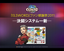 ELSWORD׽絬ϥե饤󥤥٥ľäĥåե󥿥ӥ塼12ΥåץǡȤˤĤƾܤʹƤߤ