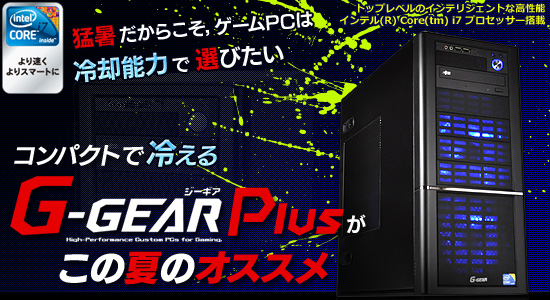 Խ餳PCǽϤӤ ѥȤ䤨G-GEAR PlusפβƤΥ