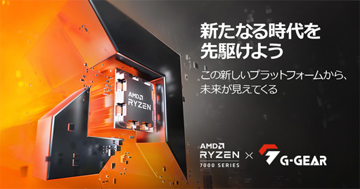 G-GEARRyzen 7000꡼ܤǹ30ߤΥPCȯ