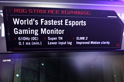 画像ギャラリー No.003のサムネイル画像 / 世界最速610Hz表示のゲーマー向けTN液晶ディスプレイをASUSが披露。24インチ級液晶パネルを選んだ驚きの理由とは?