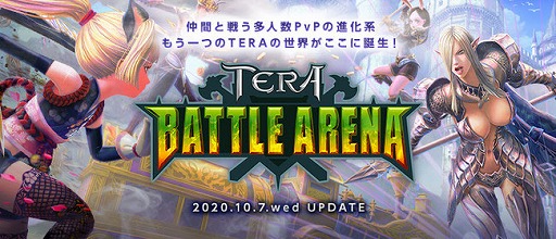 #001Υͥ/TERAפ˹HEROʱͺˤ廊뿷ƥġTERA BATTLE ARENAɤ