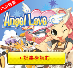 AngelLoveOnline