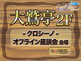 ������#001�Υ���ͥ���/��CroXino -����������-�פΥ��ե饤����̲񤬳��š������ͽ�ꡤ�����饹�֥������פ�ȯɽ�����