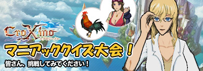 画像ギャラリー No.004のサムネイル画像 / 「クロシーノ」川村ゆきえさんプレイ動画&ハンゲームでサービス開始