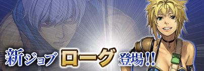 画像ギャラリー No.011のサムネイル画像 / 新ジョブ「ローグ」とその上位職が登場,「CroXino -クロシーノ-」初の大型アップデートを本日実施