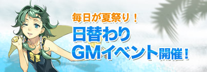 画像ギャラリー No.001のサムネイル画像 / 「クロシーノ」に美容室システム実装&夏祭りGMイベント情報など