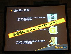 #013Υͥ/Gamefest 0805ϥץιͤ륲೫ȯάܤΥҤΤ٤ѤȤϡ