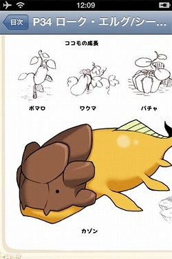 画像ギャラリー No.005のサムネイル画像 / 「ワールド・ネバーランド〜ナルル王国物語〜」,アイテムデータを収録したiPhone/iPad向け電子書籍が登場