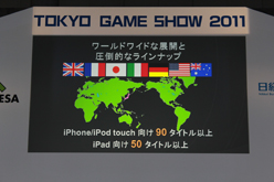 TGS 2011Ͽȥ³ӽФiLOVE iPhone in Tokyo Game Showפճȸƨʤ