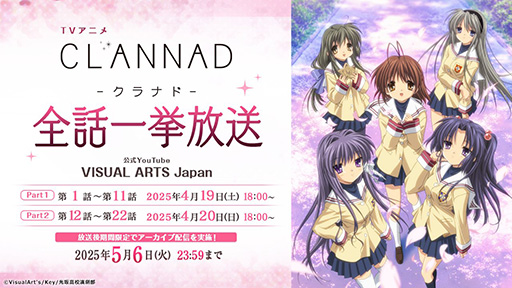 ���������꡼ No.001�Υ���ͥ������ / ��CLANNAD�ץ��˥����ð��������4��19����20���˼»ܡ��ֵ㤭�����פȤ��ƻٻ��򽸤᤿����ADV�򸶺�Ȥ��륢�˥�
