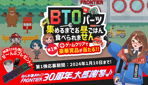 ꥸʥΥĩ路ƥץ쥼Ȥ館롣FRONTIER30ǯǰڡ󤬥