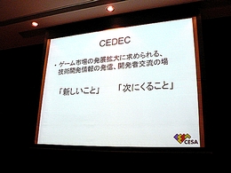 CEDEC 200802Ϥ깭ץåȥեࡤ®ʼѲδĴֱCEDEC10ǯ줫10ǯ