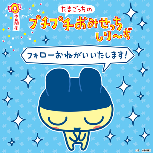 画像ギャラリー No.002のサムネイル画像 / 「たまごっちのプチプチおみせっち」シリーズ,公式Xアカウントを開設。20周年ロゴを公開