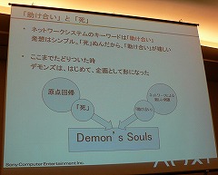 [CEDEC 2009]Υȳ˥ơꤲDemon's SoulsפΥǥ