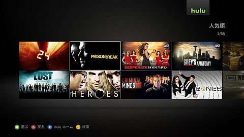 画像ギャラリー No.001のサムネイル画像 / 動画配信サービス「Hulu」がXbox 360でも利用可能に。月額料金は1480円