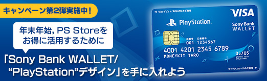  No.015Υͥ / PRǯǯϡPS Store˳Ѥ뤿ˡSony Bank WALLET / PlayStationɥǥפ褦