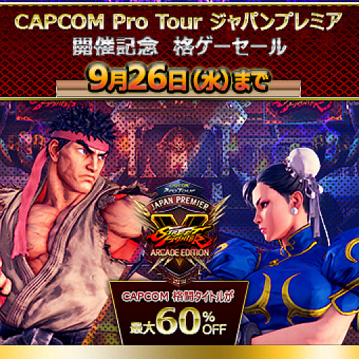 ץPS StoreˤơCAPCOM Pro Tour ѥץߥ ŵǰ ʥפ