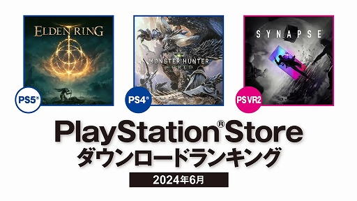 PS51̡ELDEN RINGס2̡֥ȥ꡼ȥե6ס3ֿ̡žV VengeanceפˡPS Store 2024ǯ6DL󥭥