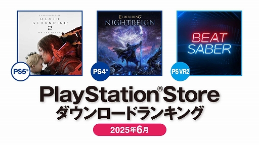 ���������꡼ No.001�Υ���ͥ������ / PS5�����DEATH STRANDING 2�ס�PS4�����ELDEN RING NIGHTREIGN�פ�1�̤ˡ�PS Store 2025ǯ6���DL��󥭥󥰤�ȯɽ