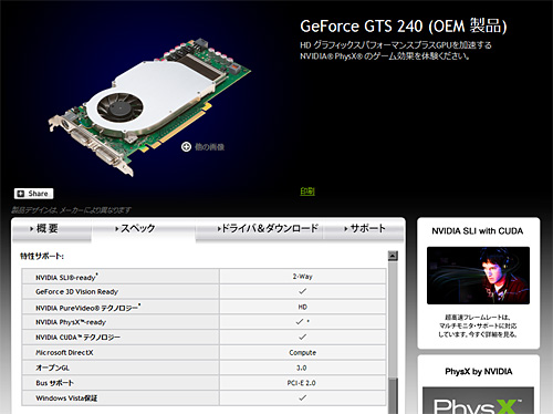 NVIDIA̤ȯɽOEMGPUGeForce GTS 240פʥꥹȤɲá9800 GTΥ͡ࡩ