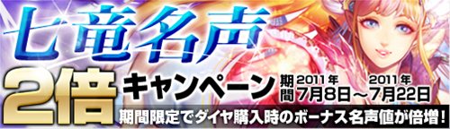 画像ギャラリー No.001のサムネイル画像 / 「ドラゴンクルセイド」七竜名声2倍キャンペーンを7月22日15:00まで実施