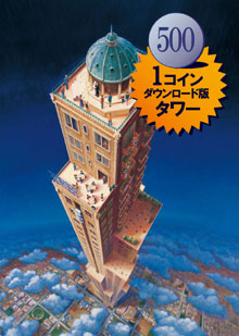 ���������꡼ No.001�Υ���ͥ������ / D��i��������The TowerDS ���饷�å��פ��ɲå���ƥ�Ĥ��ۿ���