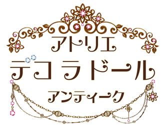 画像ギャラリー No.001のサムネイル画像 / DSiウェア用「アトリエ デコ ラ ドール アンティーク」が12月26日に登場